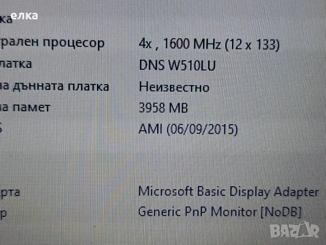 Dexp CLV-510BP/4 ядра \ CPU N3700 (4x1.60 GHZ Turboboost 2.40 GHZ) 4 RAM \, снимка 4 - Лаптопи за дома - 49300789