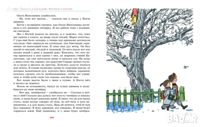 Най-ниска цена! Витя Малеев в школе и дома — Николай Носов, снимка 7 - Художествена литература - 53744918