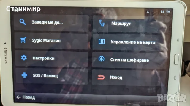 Навигация за камион с трафик, ADR и т.н. Таблет Samsung, снимка 14 - Други - 49648421