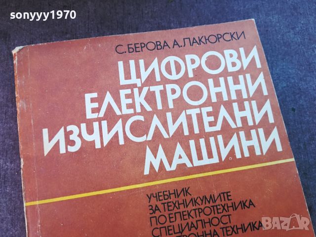 ЦИФРОВИ ЕЛ.ИЗЧ.МАШИНИ 0804241602, снимка 2 - Специализирана литература - 45175488