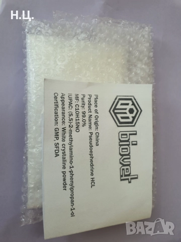 100 грама Псевдоефедрин хидрохлорид, снимка 3 - Други стоки за дома - 52004748