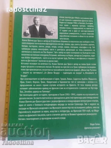 Christo Botev Athanase Vantchev de Thracy, снимка 2 - Българска литература - 38012598