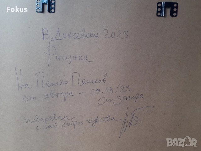 Картина рисунка художник Валентин Дончевски Ст.Загора, снимка 5 - Антикварни и старинни предмети - 52828291