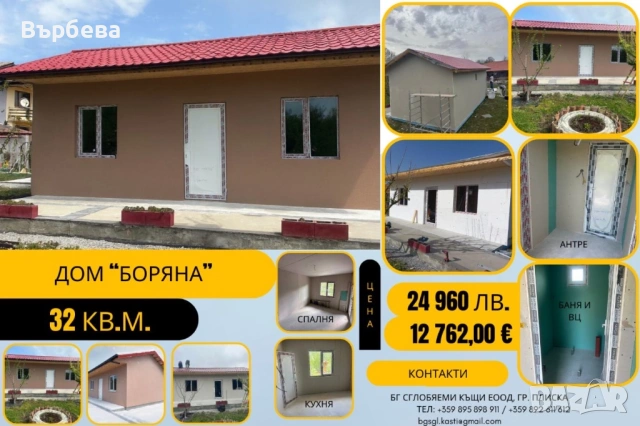 Сглобяема къща 32кв.м