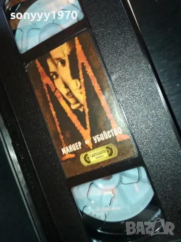МАНИЕР НА УБИЙСТВО-ORIGINAL VHS VIDEO TAPE 2205251533, снимка 2 - Други жанрове - 50389728