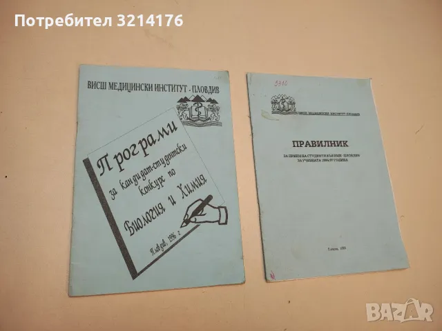 Въпроси и задачи по химия за зрелостници и кандидат-студенти - Колектив (1995), снимка 2 - Специализирана литература - 49930230