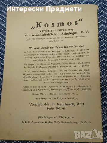 Книга Числови фигури на амулети и планетарни печати 1925г., снимка 10 - Други - 50462676