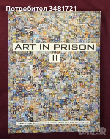 Изкуство в затвора / Art in prison II