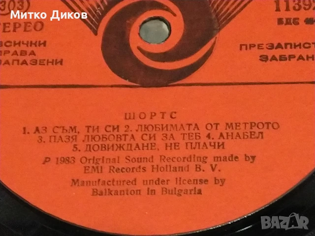 The SHORTS – Comment ça va  голяма плоча , снимка 3 - Грамофонни плочи - 51376344