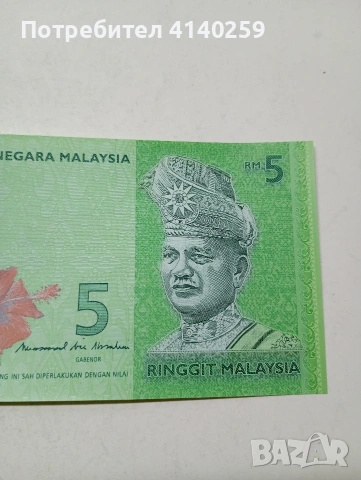 МАЛАЙЗИЯ БАНКНОТА , снимка 3 - Нумизматика и бонистика - 53735442