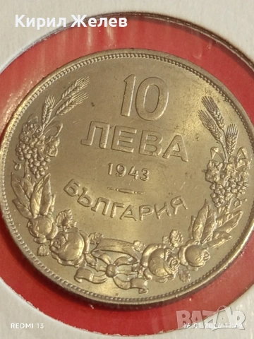 Монета 10 лева 1943г. Царство България перфектно състояние за КОЛЕКЦИОНЕРИ 15155, снимка 2 - Нумизматика и бонистика - 53119447