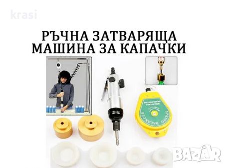 Машина за дозиране на зърнени храни/продукти, 1-250 гр, снимка 18 - Други машини и части - 46777184