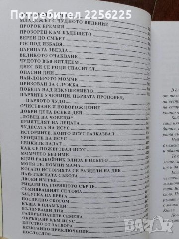 Библията за деца от 7 до 77 години, снимка 4 - Специализирана литература - 50935761