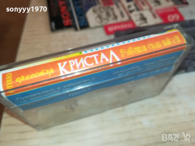 КРИСТАЛ-КАСЕТА 1307251641, снимка 2 - Аудио касети - 51006787