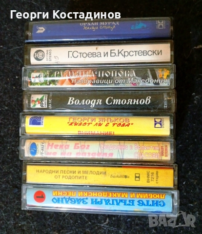 Аудио касети фолк музика 