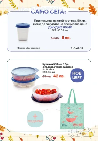 Промоция Таперуер/ Tupperware , снимка 1 - Кутии за храна - 47724425