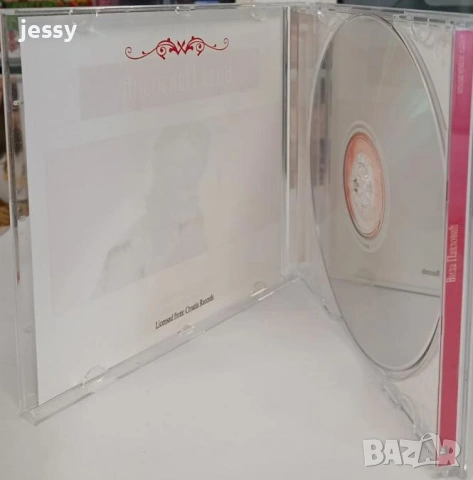 Vida Pavlovic - Колекция, снимка 8 - CD дискове - 53862658