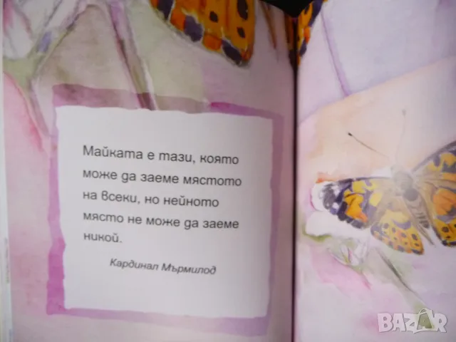 Малка книжка за моята майка мама най-добрата винаги ни обича мисли послания, снимка 4 - Художествена литература - 47249103