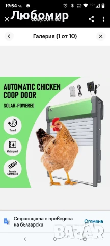 Соларна автоматична врата за кокошарник със светлинен сензор и таймер, водоустойчива , снимка 11 - За птици - 50488263