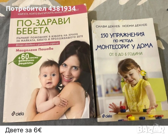 Книжки от 1.50€ до 6€, снимка 4 - Детски книжки - 53942069