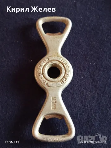Стара метална отварачка от соца ХЕБРОС ПЛОВДИВ рядка за КОЛЕКЦИЯ ДЕКОРАЦИЯ БИТОВ КЪТ 49311