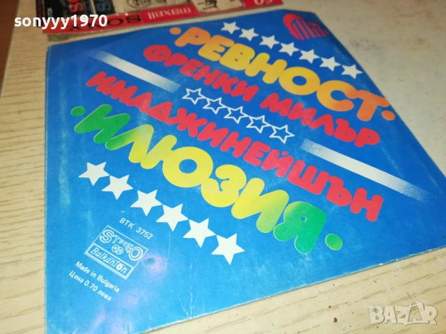 ФРЕНКИ МИЛЪР//ИМАДЖИНЕЙШЪН-МАЛКА ПЛОЧА 2010252148, снимка 9 - Грамофонни плочи - 52123639