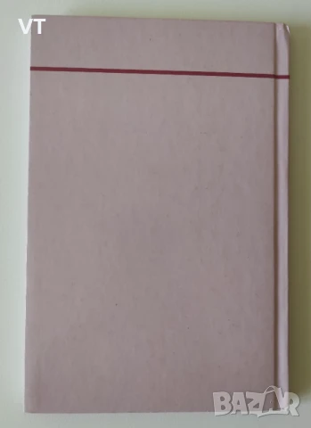 Множествена склероза - Иван Миланов, снимка 2 - Специализирана литература - 50762702