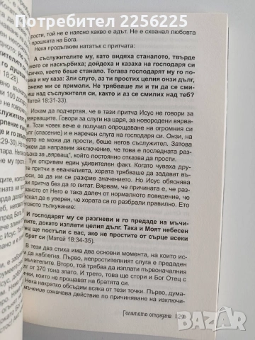 Живот движен от вечността, снимка 5 - Художествена литература - 53456789