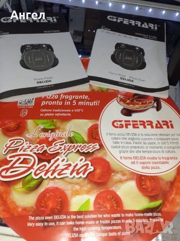 G3 Ferrari G10006 Pizza Express Delizia, Фурна за пица, 1200 W, 400 °C / Пица за 4 минути, снимка 5 - Печки, фурни - 45429883