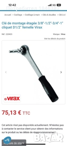 Тресчотка и многостъпален ключ Virax France, снимка 2 - Ключове - 53897257