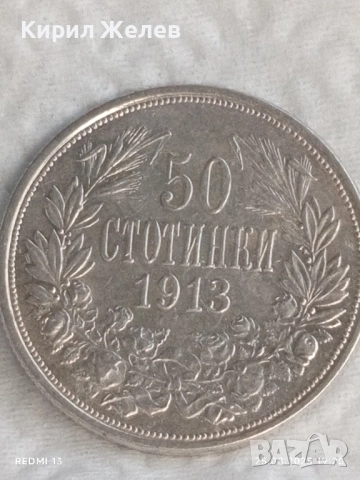 Сребърна монета 50 стотинки 1913г. Царство България Цар Фердинанд първи 20155, снимка 6 - Нумизматика и бонистика - 51487328
