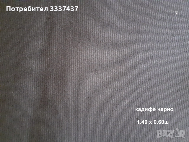 Парчета платове, снимка 18 - Други - 49601747