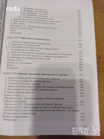 Финансиране на международната търговия , снимка 2 - Специализирана литература - 46923719