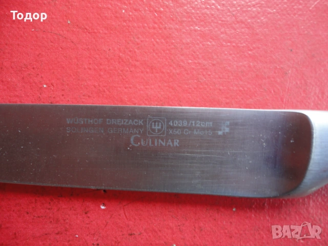 Невероятен немски нож Wusthof Culinar, снимка 7 - Ножове - 53033851