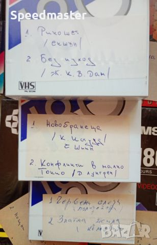 Видеокасети VHS с филми , снимка 2 - Други жанрове - 46058930