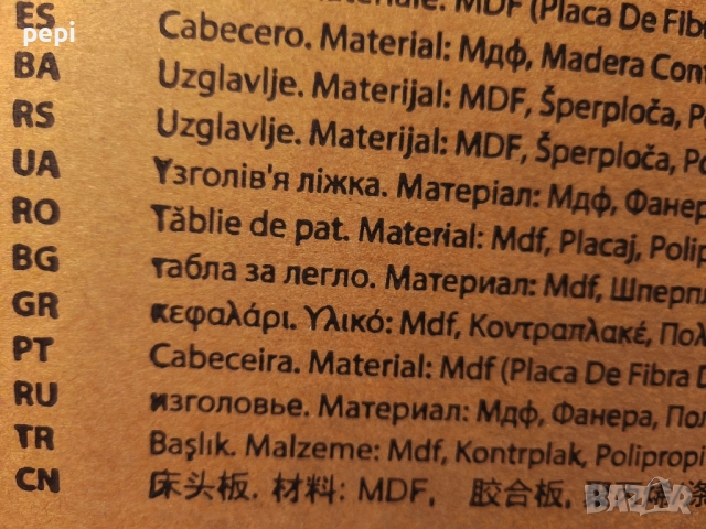 Табла за легло , снимка 4 - Спални и легла - 52089718