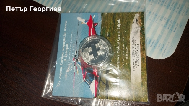 125 години Спешна медицинска помощ. , снимка 2 - Нумизматика и бонистика - 51993463