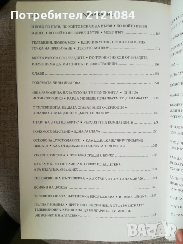 Без реклами / Маги Халваджиян - автобиография , снимка 6 - Художествена литература - 51949157