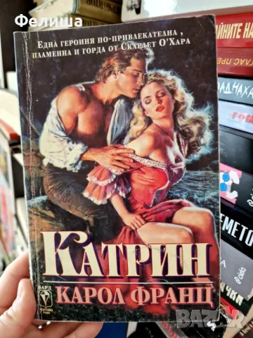 Катрин  -	Карол Франц , снимка 1
