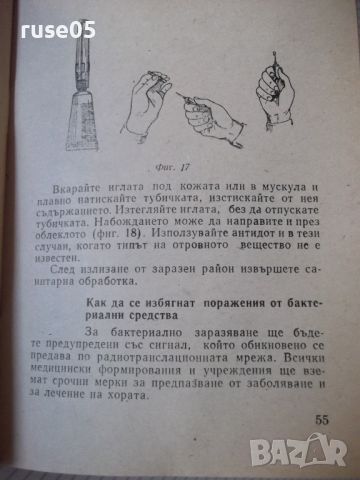 Книга "Това трябва да знае всеки - Колектив" - 64 стр., снимка 7 - Специализирана литература - 46174913