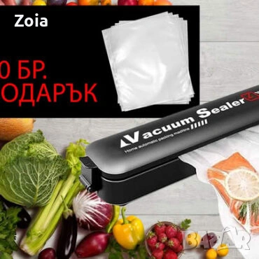 Машина за Вакуумиране и Запечатване на Храни +  20 бр.торбички