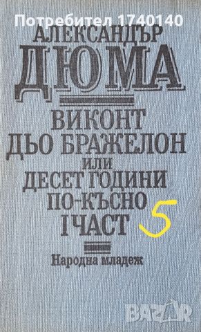 ☆ КНИГИ - ХУДОЖЕСТВЕНА ЛИТЕРАТУРА (1):, снимка 2 - Художествена литература - 46057687