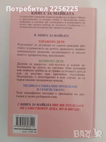 Книга за майката, снимка 6 - Специализирана литература - 51127739