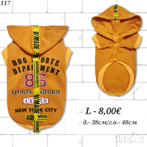 Анорак за куче. Дрехи за кучета. Суитшър за куче. Кучешки дрехи. 
