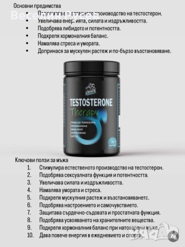 Тестостеронова терапия-хранителна добавка , снимка 2 - Хранителни добавки - 52011005
