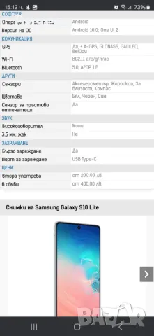 Samsung galaxy S10 lite, снимка 6 - Samsung - 47422432