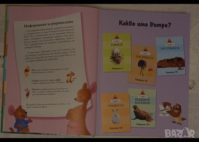Медено сладка енциклопедия за земята и животните в нея., снимка 5 - Енциклопедии, справочници - 45447383