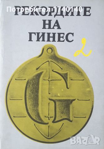 ☆ КНИГИ СПОРТ / ИГРИ / ТЕСТОВЕ:, снимка 10 - Други - 23379377