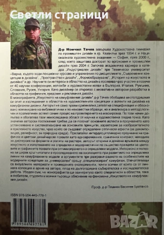 Изкуството на камуфлажния дизайн, снимка 6 - Специализирана литература - 54019182