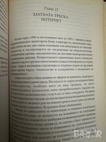 Бил Гейтс -Пътят напред, снимка 7 - Специализирана литература - 51836719